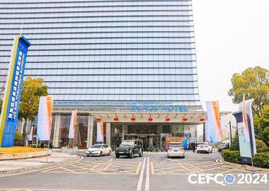 第十九届中国会展经济国际合作论坛（CEFCO 2024）